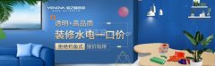 <b>构成奇特的涵盖室第粉饰设想、施工、从材代办</b>